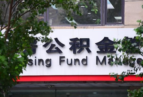 许昌离职代办住房公积金（公积金是代缴的,离职证明哪个打）